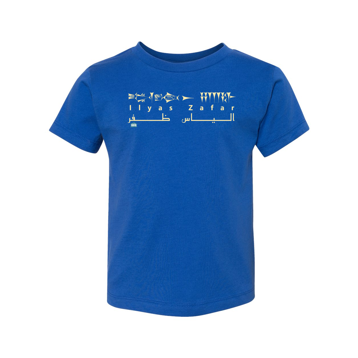 Cuneiform Ilyas Zafar Toddler T Shirt