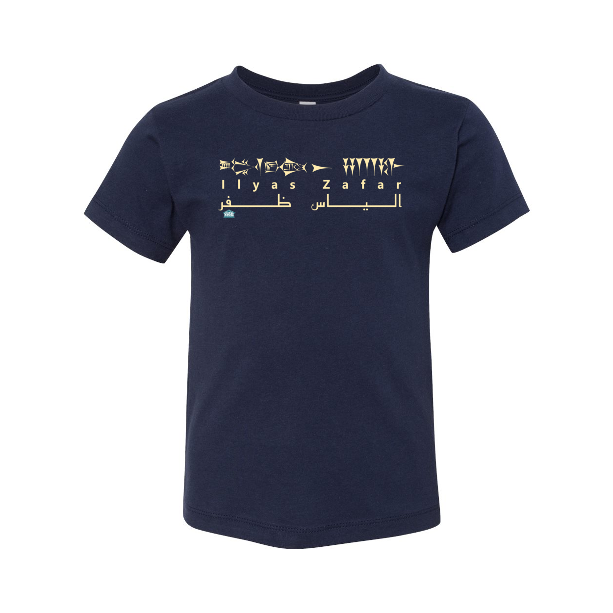 Cuneiform Ilyas Zafar Toddler T Shirt
