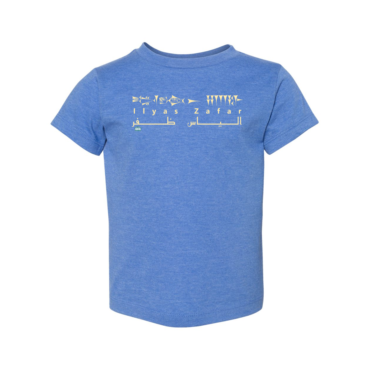 Cuneiform Ilyas Zafar Toddler T Shirt